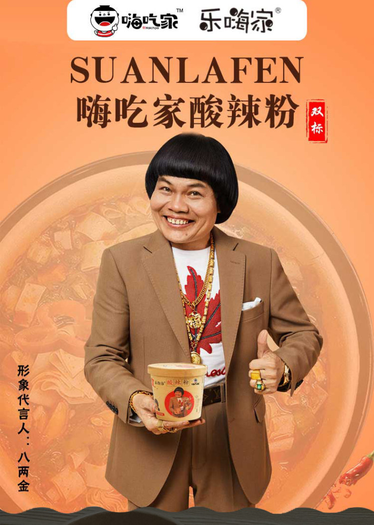 正品的嗨吃家 酸辣粉桶装6桶正品 图1