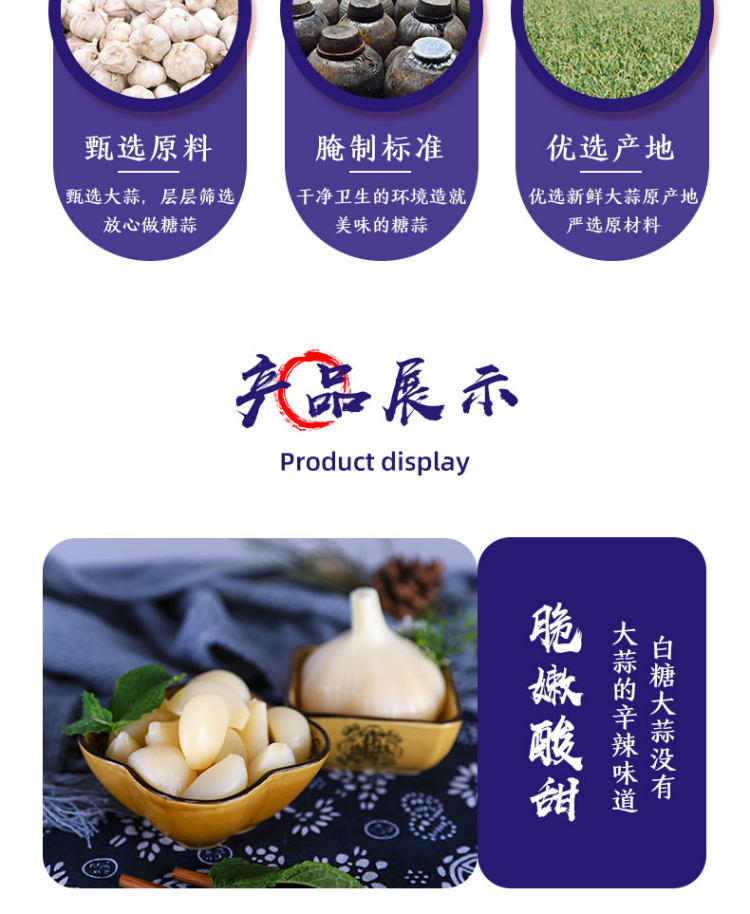 酱乐宝 酸甜可口 糖醋蒜 500g 图4