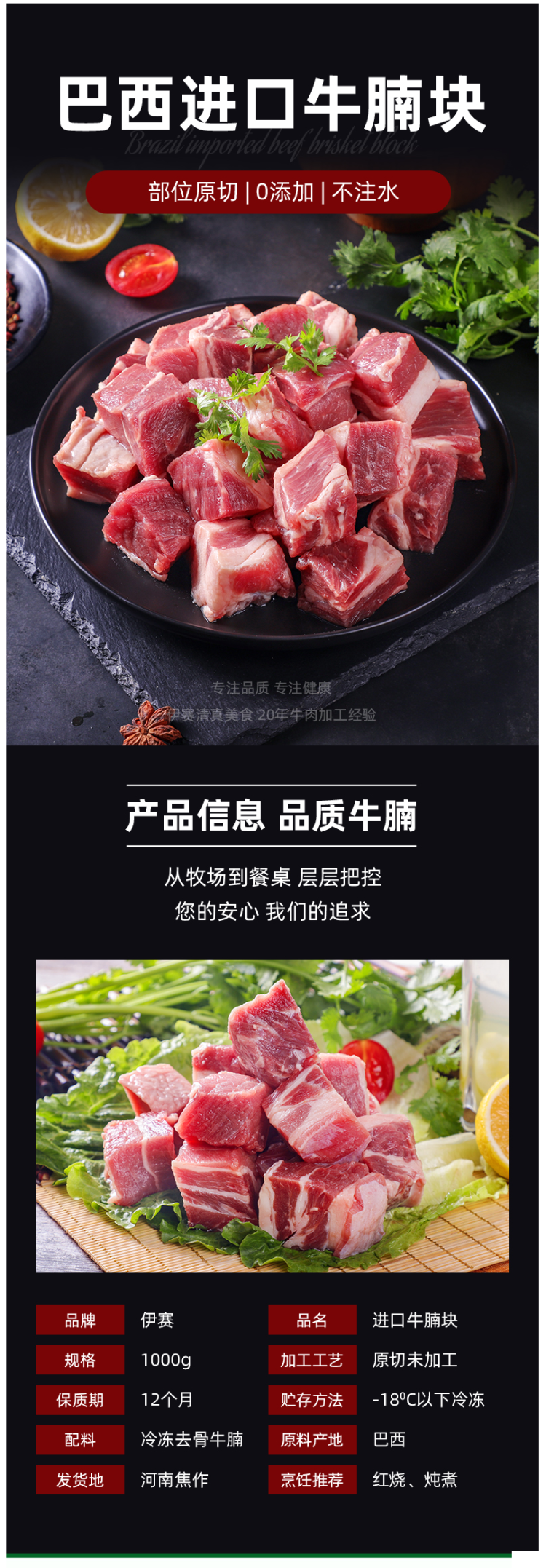 北京奥运会牛肉供应商 伊赛 原切牛腩块 图1