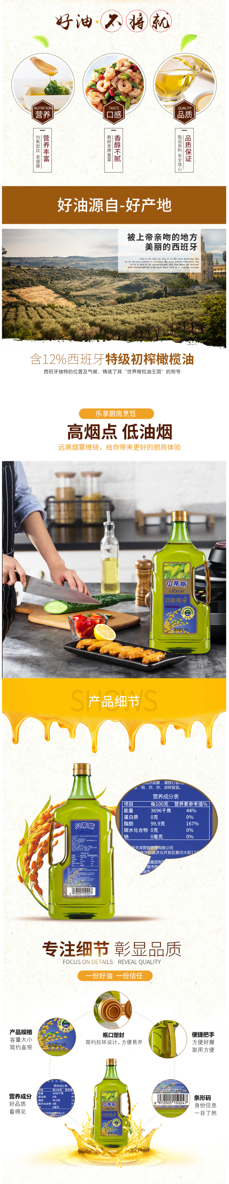 西班牙 贝蒂斯 稻米橄榄油 食用植物调和油 含12%特级初榨橄榄油  1.6L 图2