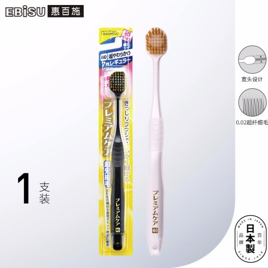京东PLUS会员： EBISU 惠百施 极软毛7列48孔牙刷 *19件 图1