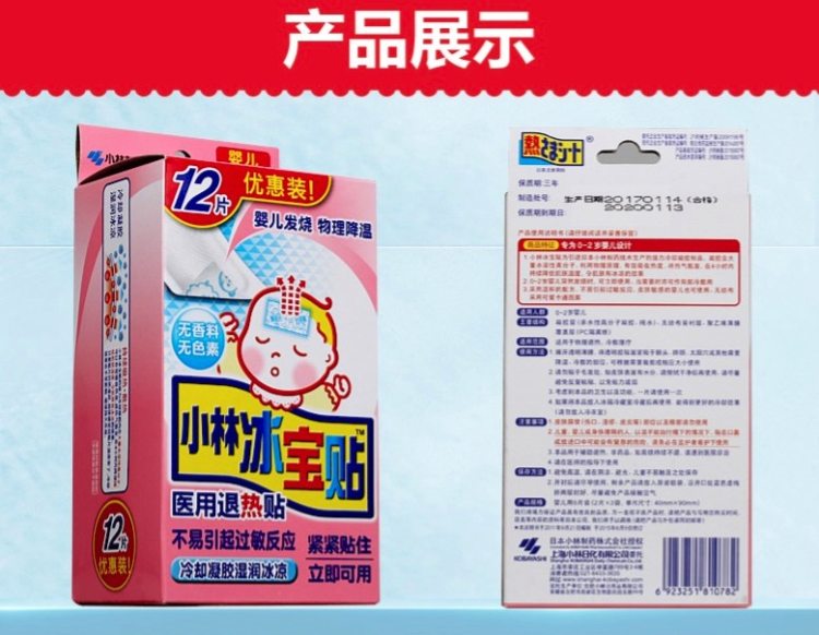 日本 小林制药 婴幼儿用退热贴 12片 图6