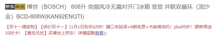 京东PLUS会员： BOSCH 博世 BCD-608W(KAN92ENQTI) 608升 对开门冰箱 图1