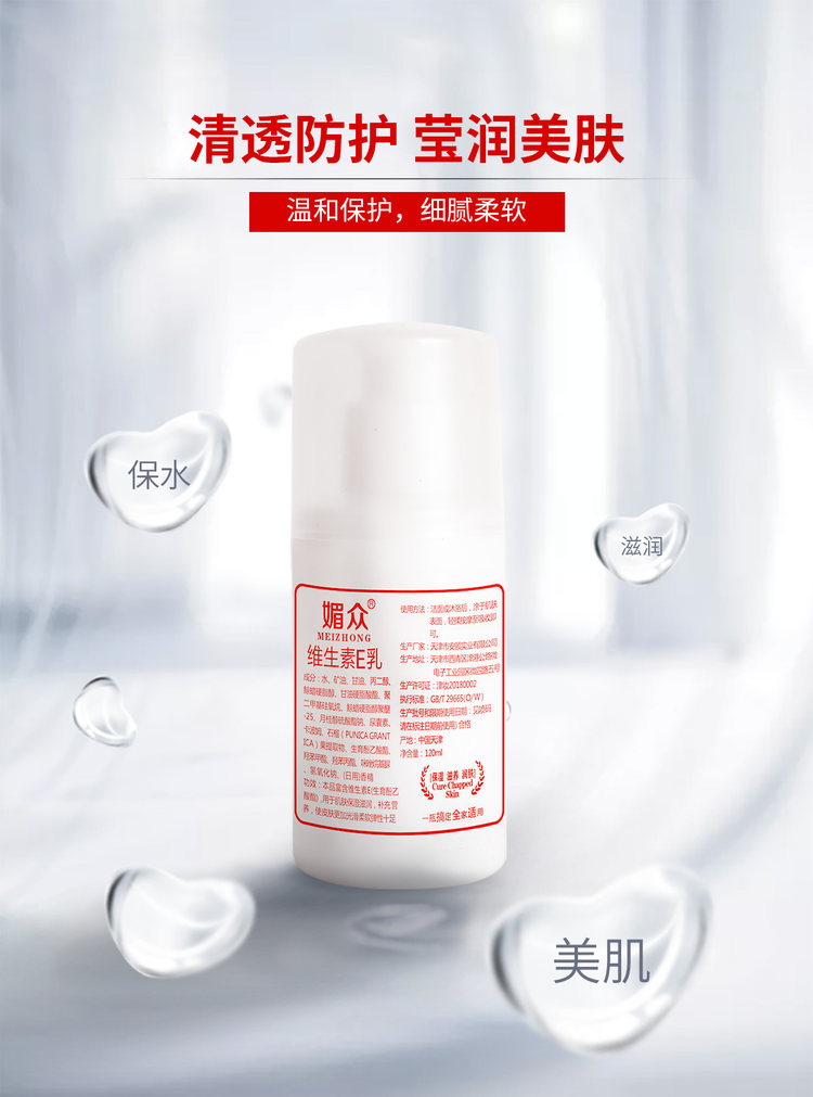 媚众 润肤维生素E乳4瓶共480ml 图1