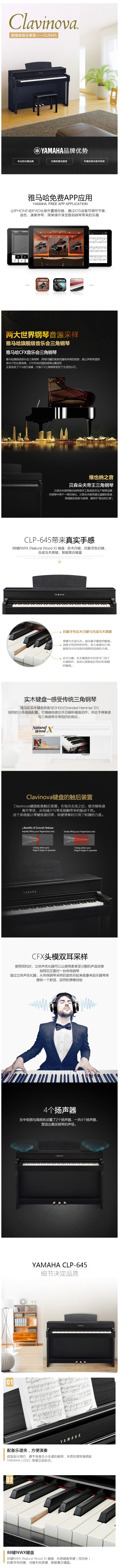 雅马哈 立式88键重锤CLP635/645 初学者电钢琴 专业智能电子钢琴 图6