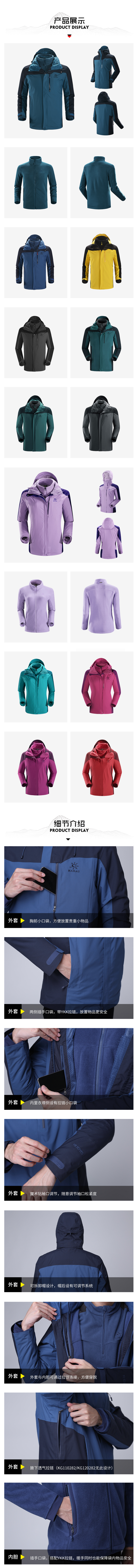 凯乐石 Kailas 防水透湿8千 男女防风保暖三合一冲锋衣 图5