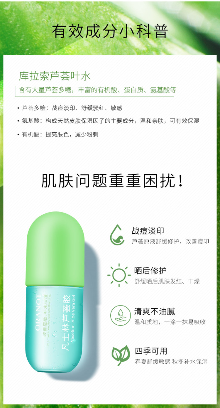 奥兰诺 祛痘芦荟凝胶250g 图5