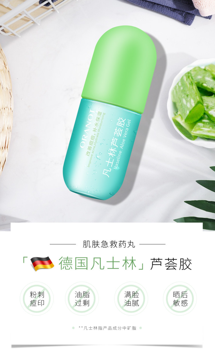 奥兰诺 祛痘芦荟凝胶250g 图1