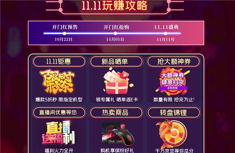 促销攻略： 京东 微星游戏本 双十一开门红 爆款立省2500元 图2