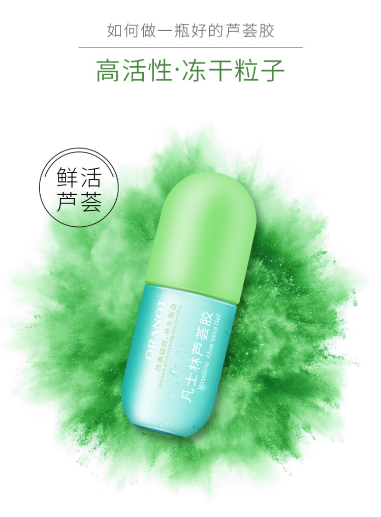 奥兰诺 祛痘芦荟凝胶250g 图2