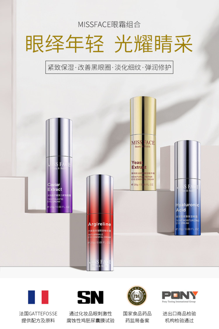 屈臣氏热售品牌 Missface 玻尿酸眼霜  20g 图1