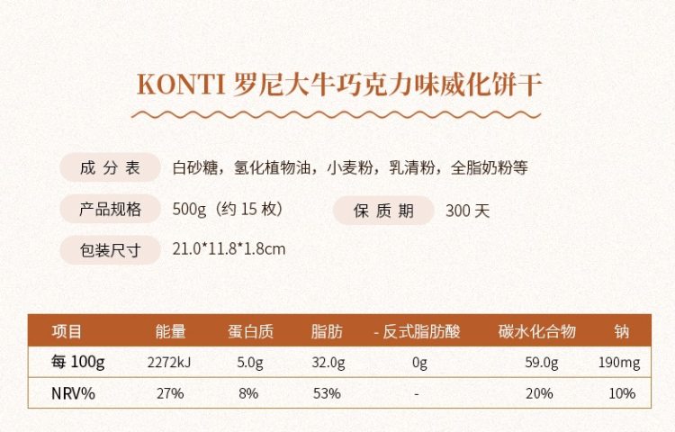 俄罗斯进口 konti 大牛巧克力味威化饼干 500g 图6
