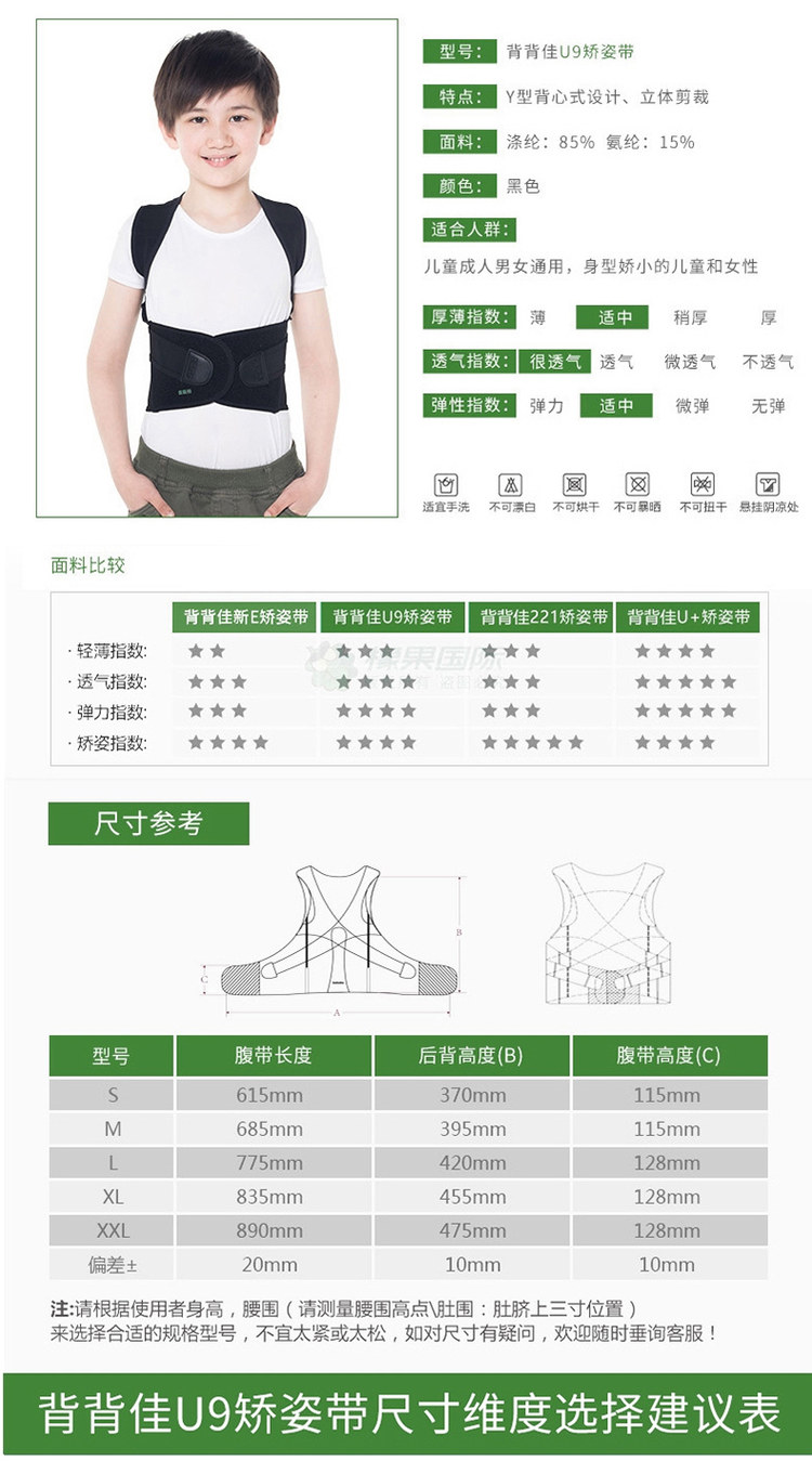 背背佳 儿童U9  防驼背脊椎矫正带 图4