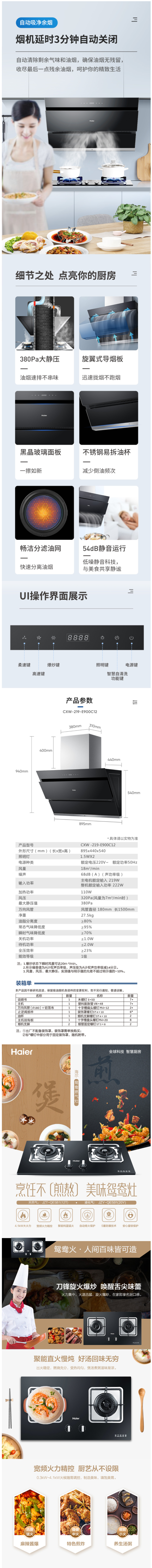 海尔 C12 20m³吸力油烟机+4.1KW火力燃气灶 组合套装 图7