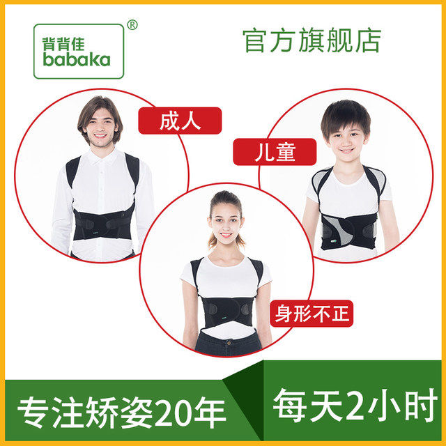 背背佳 儿童U9  防驼背脊椎矫正带 图2