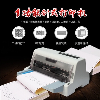 1日0点： DAYWEEK 沧田 DT819K 增值税发票针式打印机 图3