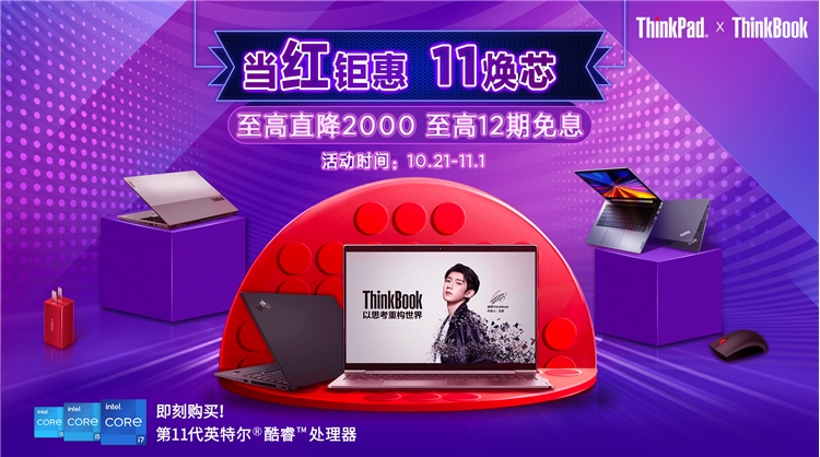 促销攻略： 京东 ThinkPad&ThinkBook 当红钜惠 促销专场 图1