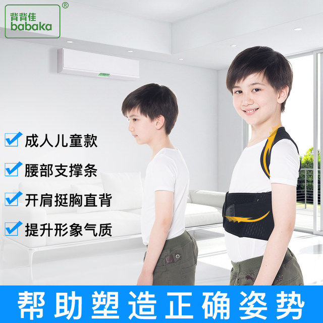 背背佳 儿童U9  防驼背脊椎矫正带 图1