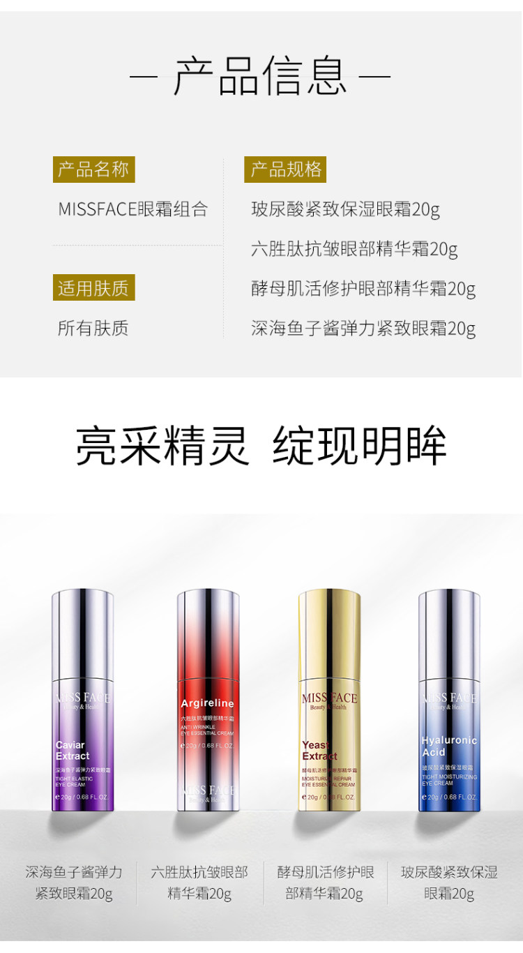 屈臣氏热售品牌 Missface 玻尿酸眼霜  20g 图2
