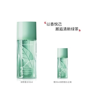 Elizabeth Arden 伊丽莎白·雅顿 绿茶女士淡香水 50ml +赠香水30m+金胶7粒+银胶7粒 图1