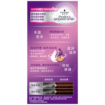 Schwarzkopf 施华蔻 染发摩丝（3-86 檀木褐棕 35ml+35ml+20ml） *5件 图5