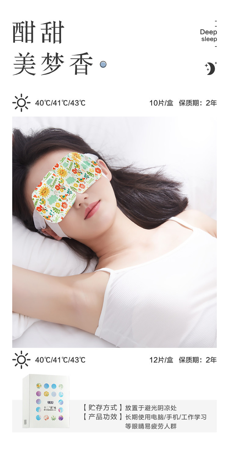珍视明 蒸汽热敷眼罩 10片装 缓解眼疲劳 图11