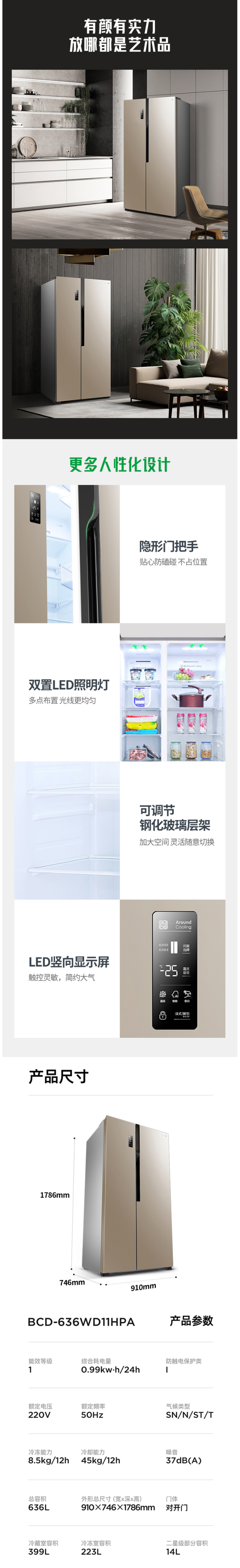 容声 BCD-636WD11HPA 对开门智能变频风冷无霜大冰箱 636L 图3