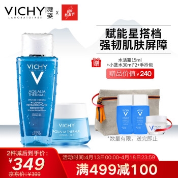 VICHY 薇姿 温泉矿物保湿两件装（水活霜50ml+爽肤水200ml +赠精华安瓶1.8ml*5+水活霜15ml*2） *2件 图1