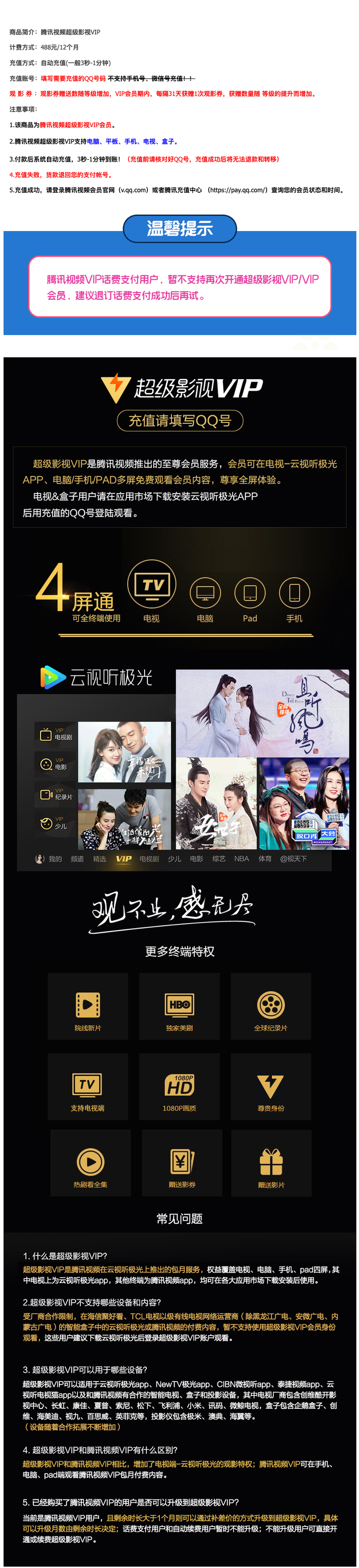腾讯视频 超级影视vip 13个月 电视+手机+电脑+平板 图1