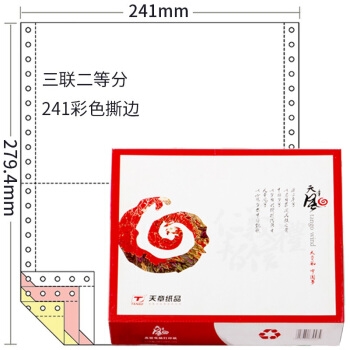 TANGO 天章 天章风三联二等分撕边电脑打印纸 色序:白红黄 1000页/箱 图1