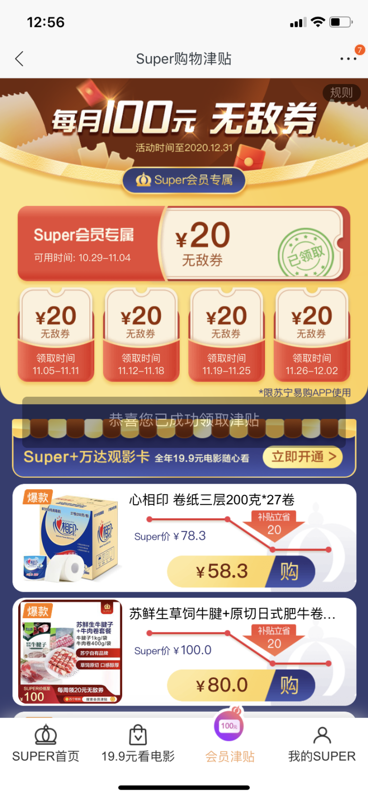 神价格 爱奇艺 黄金会员VIP年卡 12个月+苏宁会员12个月 图1