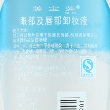 MAYBELLINE 美宝莲 眼部及唇部卸妆液 70ml *14件 图5