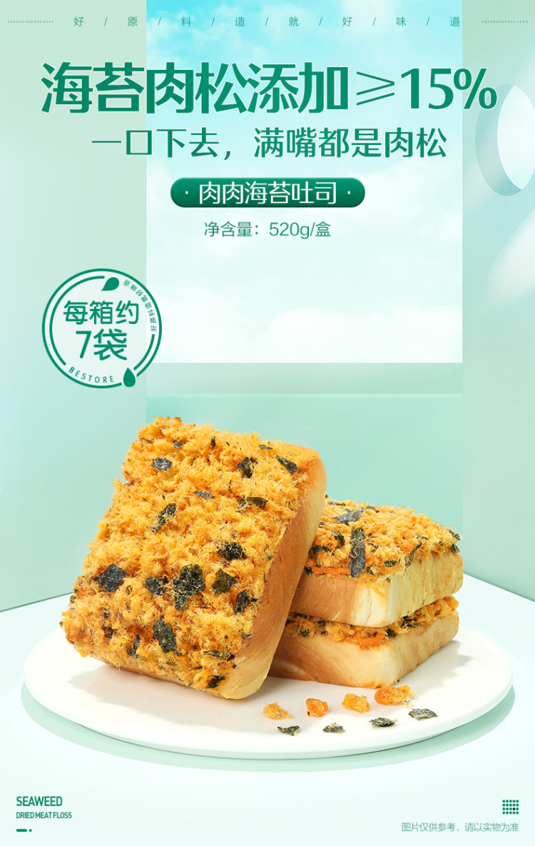 良品铺子 肉松海苔吐司520g*2箱 图1