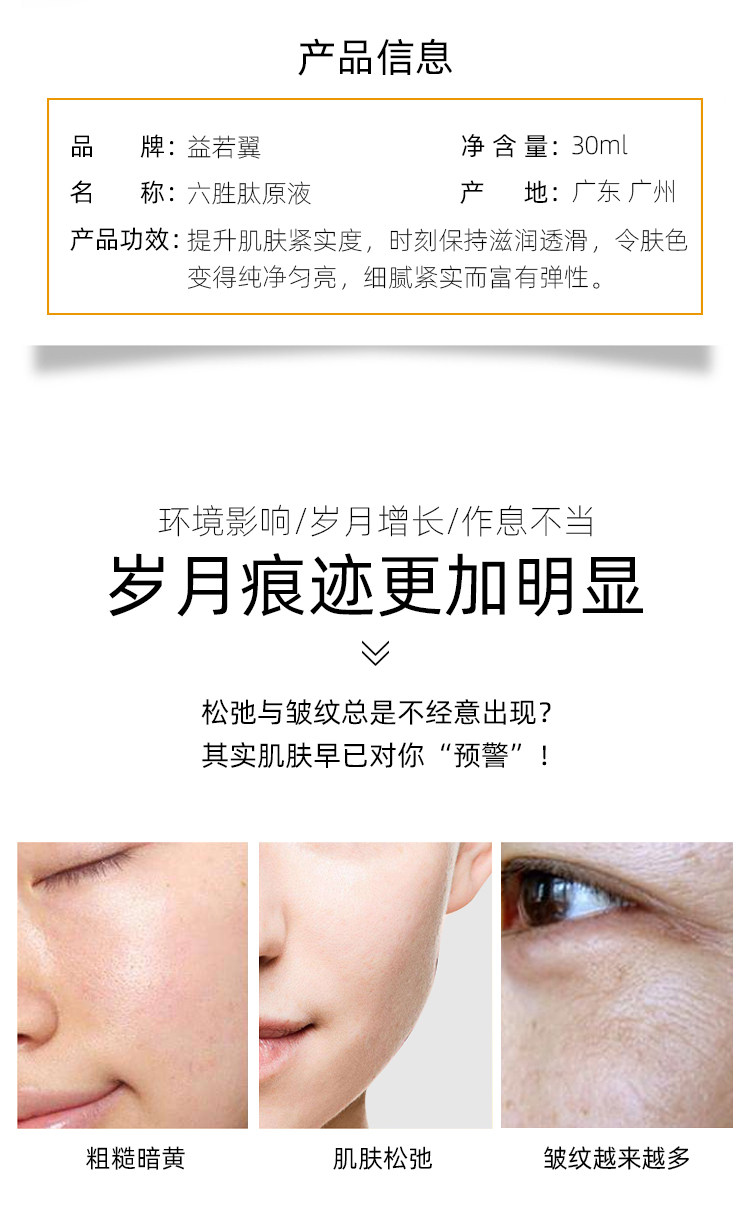 MELLESH 六胜肽抗皱原液 10瓶装 图2