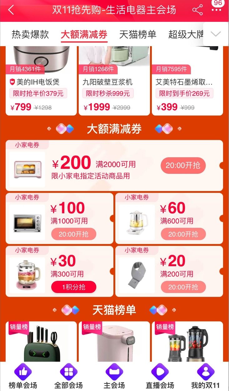 天猫双11 生活电器会场 满200-20/300-30/600-60购物券 图1
