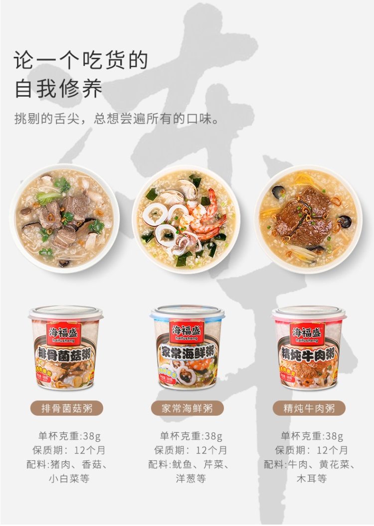 小米生态链 海福盛 FD冻干速食粥  6杯 图2