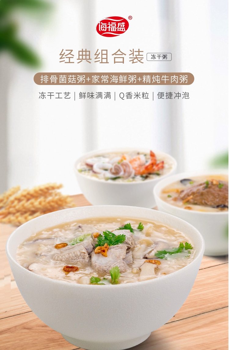 小米生态链 海福盛 FD冻干速食粥  6杯 图1