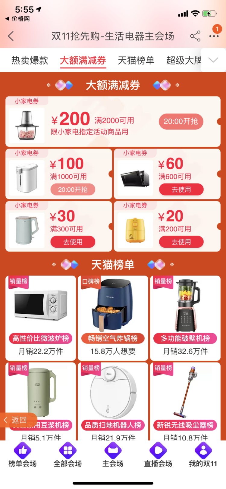 美的 MJ-BL1052A 20新款 智能变频全自动破壁料理机 图1