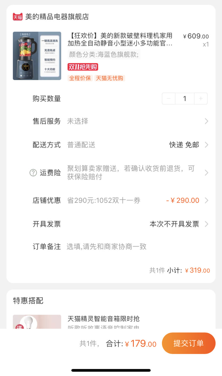 美的 MJ-BL1052A 20新款 智能变频全自动破壁料理机 图2