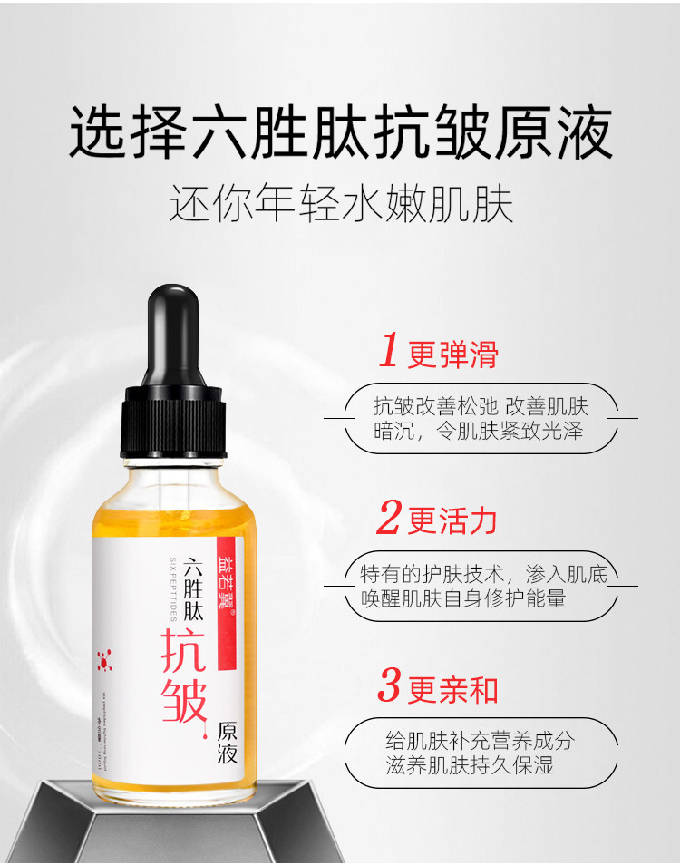 MELLESH 六胜肽抗皱原液 10瓶装 图4