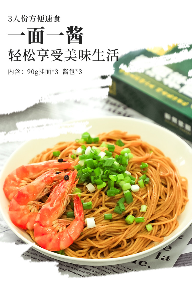 金沙河 葱油拌面  375g*2盒 罗永浩推荐 4.9高分好评 图1