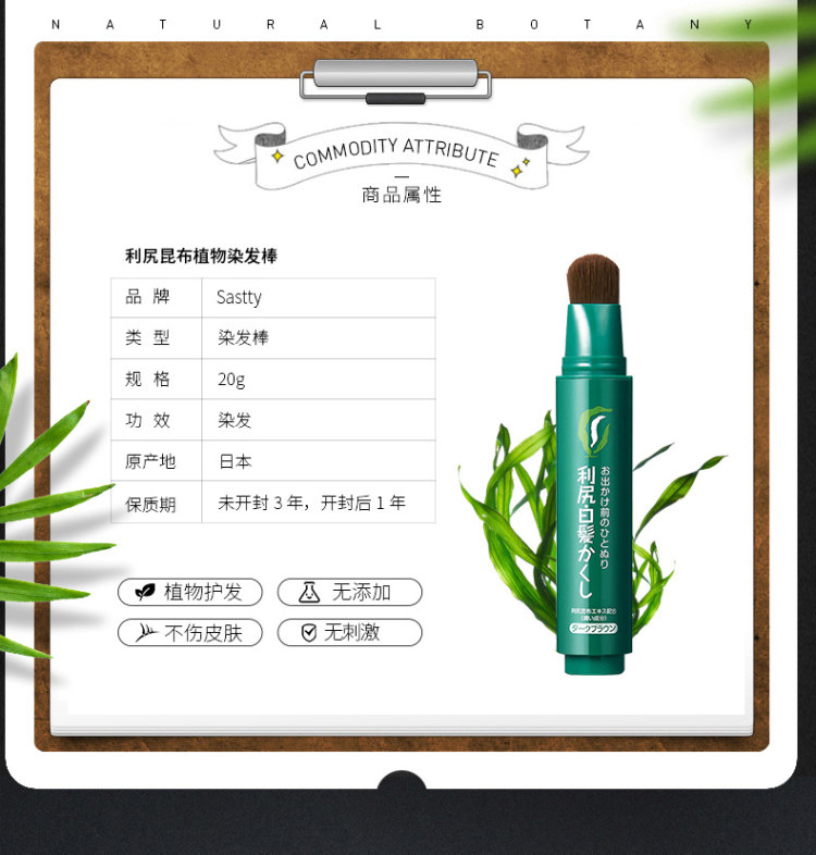 日本最知名染发膏 利尻昆布 一次性植物染发棒 20g 图2
