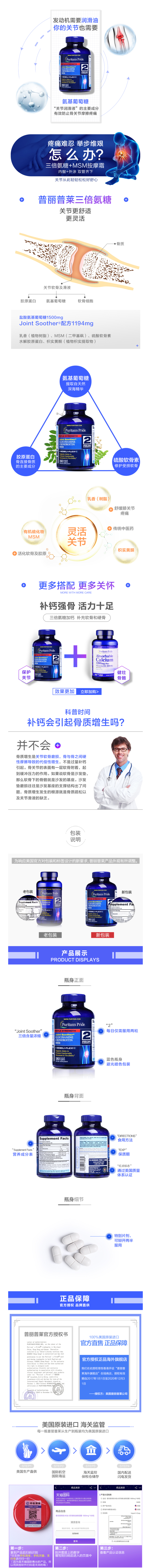 普丽普莱 3倍高浓度 MSM版氨糖维骨力 180片*2瓶 图2