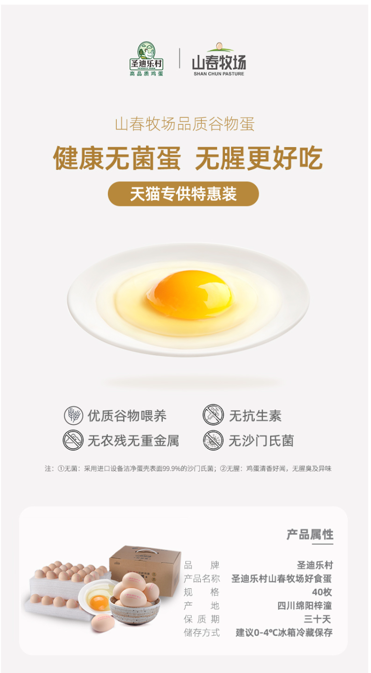 国宴峰会蛋品供应商 圣迪乐村 当天产无菌鸡蛋 40枚 可生食 图1