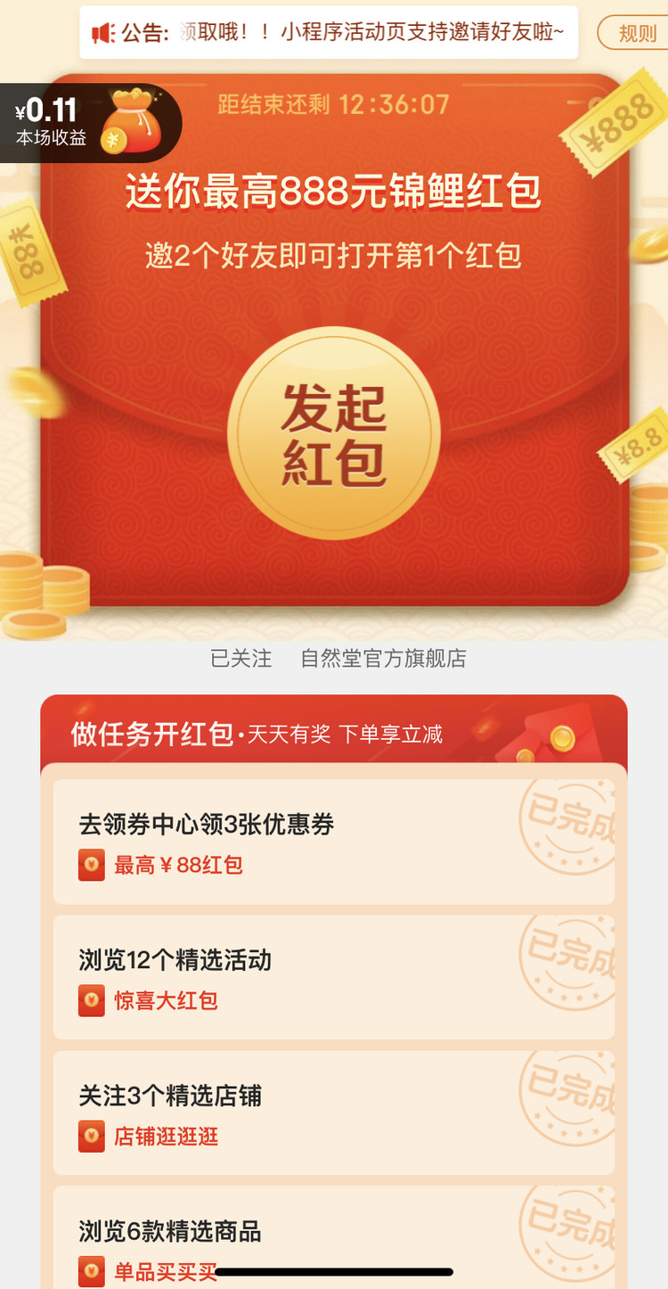 京东11.11 全民开红包 最高领888元 图2