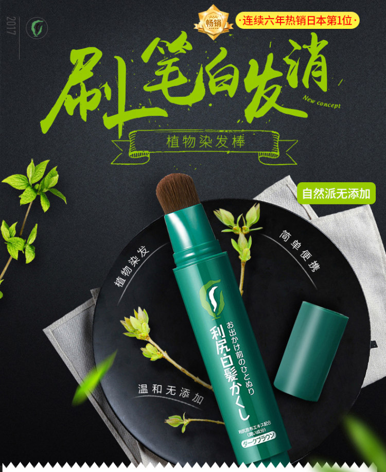 日本最知名染发膏 利尻昆布 一次性植物染发棒 20g 图1