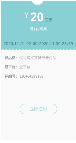 优惠券码： 京东商城 自营辉柏嘉品牌 满119减20元优惠券 图1