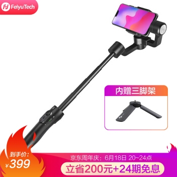 6日0点： FeiyuTech 飞宇科技 Vimble2S 手持稳定器 图1