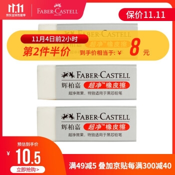 优惠券码： 京东商城 自营辉柏嘉品牌 满119减20元优惠券 图2