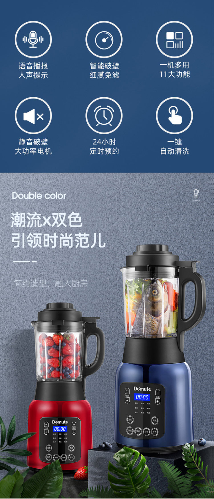 Demute 多功能破壁机 智能语音播报 图3
